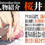 冴えない僕とギャルの夏物語 もうたまらんｗ