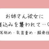 寝ている年下彼氏くんが可愛くてイタズラしてたら、ヒートアップして襲っちゃうお姉さん彼女♪ 今夜のオカズに！！