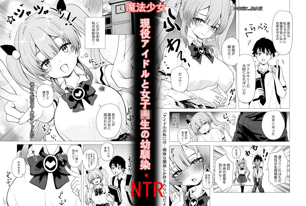 jk魔法少女☆-悪いおじさん怪人の誘拐敗北- 「JK自宅監禁5」idolのミオちゃんをNTR編 鬼滅ｗｗｗ