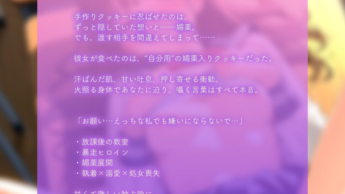 好きすぎて、ごめんね。〜暴走したクラスメイトの媚薬えっち〜【KU100】 鬼滅ｗｗｗ