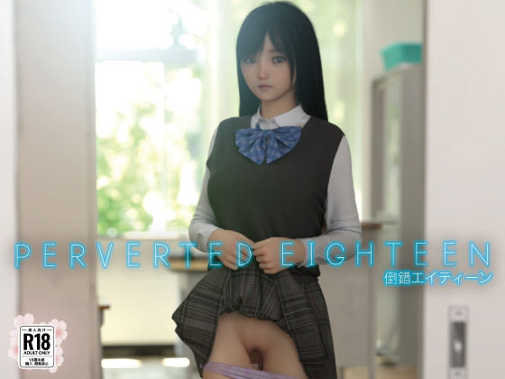 PERVERTED EIGHTEEN〜倒錯18〜 今夜のオカズに！！