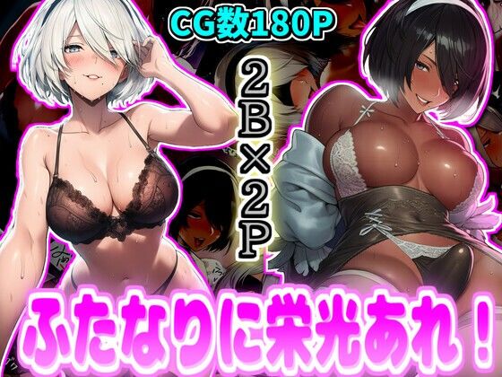 ふたなりに栄光あれ！ もうたまらんｗ