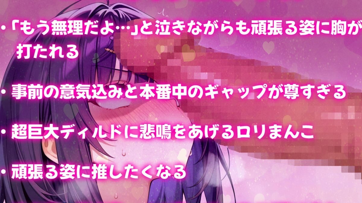 超巨大ディルドVSロリまんこ〜なんで私調子乗っちゃったんだろう…こんなの入んないよッ〜 今夜のオカズに！！