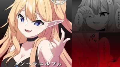 メンヘラエルフの縮小えっち おすすめ作品！！