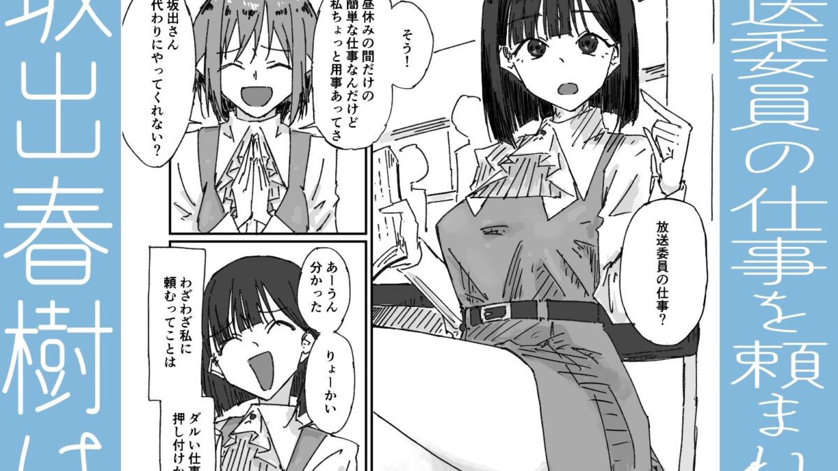 坂出春樹をナメるなよ？ 今夜のオカズに！！