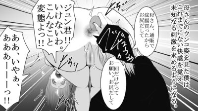 母と息子のお尻遊び5 思わず昇！！