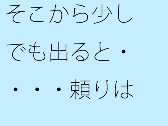 そこから少しでも出ると・・・・頼りは自分の手に持った電灯だけに 鬼滅ｗｗｗ