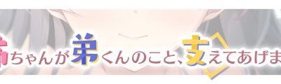 【全編Live2Dアニメーション】どすけべお姉ちゃん、派遣します〜ゆるあまJKにとろとろえっちで元気づけられる話〜 今夜のオカズに！！