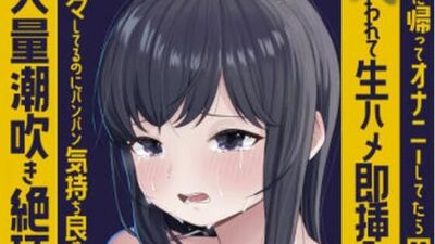 知らない男に？？われイヤイヤしながら大量潮吹き絶頂 思わず昇！！