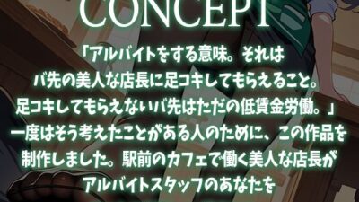 【足コキ特化】駅前カフェの美人で有名な店長はコーヒーを飲むとアルバイトの僕にストッキング足コキしてくる【足コキハラスメント】 悶絶♥ノリノリで乱！！