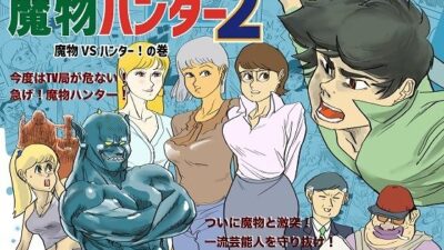 魔物ハンター2 鬼滅ｗｗｗ