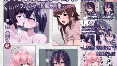 ふたなり濃厚ショット！ フルカラー短編漫画集 鬼滅ｗｗｗ
