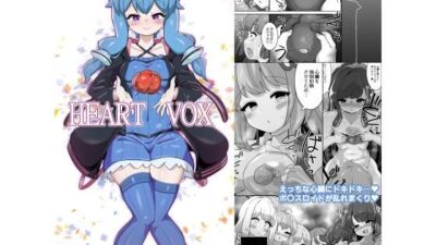Heart Vox 悶絶♥ノリノリで乱！！