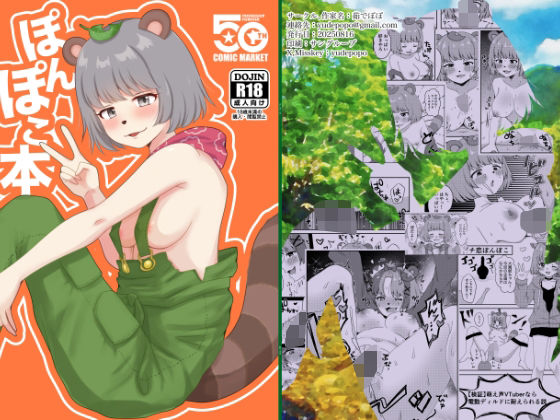 ぽnぽこ本 おすすめ作品！！