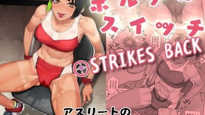 ポルチオスイッチ STRIKES BACK おすすめ作品！！