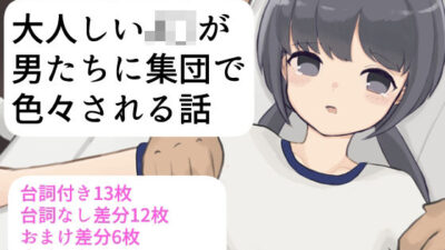 大人しいJ〇が男たちに集団で色々される話 エロすぎるやろ…