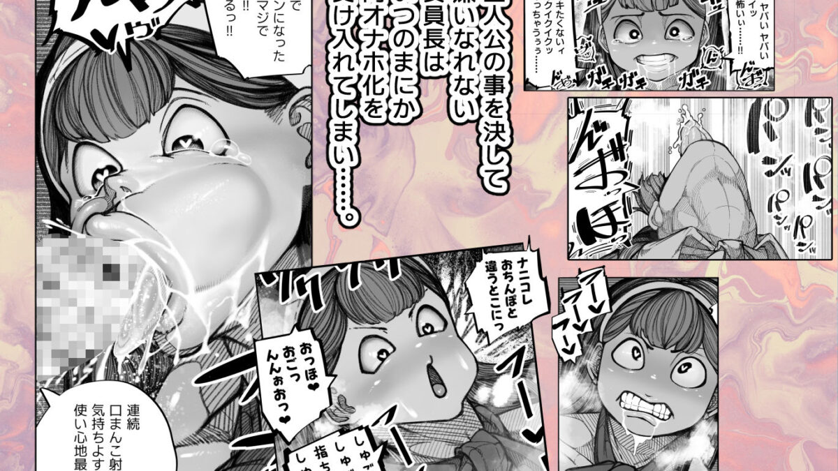 嫌われない男―絶対に嫌われない能力を手に入れたのでクラス委員長を自分専用の肉オナホにする話― イキまくるｗｗｗ