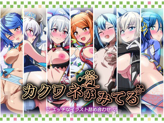 カクワネがみてるvol，69 おすすめ作品！！
