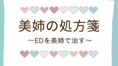 美姉の処方箋 〜EDを美姉で治す〜 鬼滅ｗｗｗ