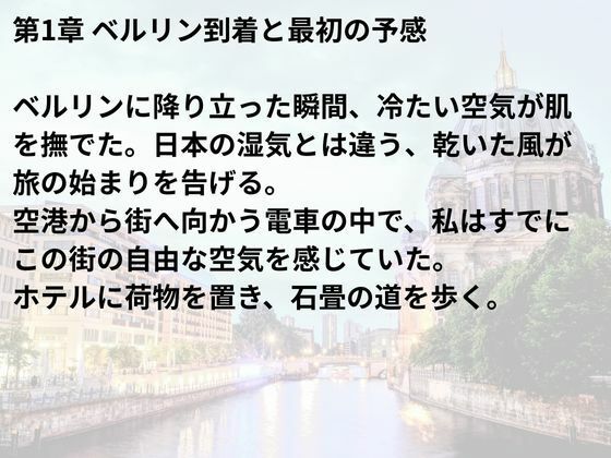 ベルリン・セクシャル・ジャーニー:味覚と官能の境界線 こんなの射精不可避ｗ