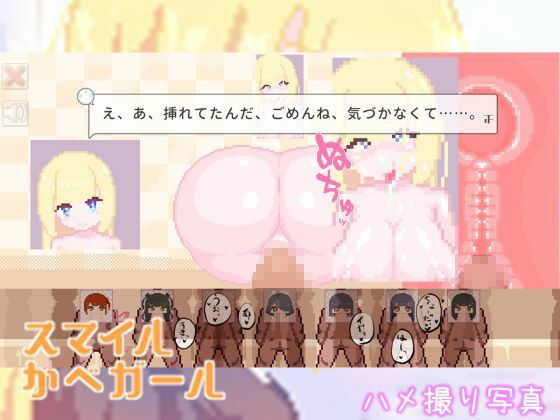 スマイルかべガール 究極のプレイｗｗｗ
