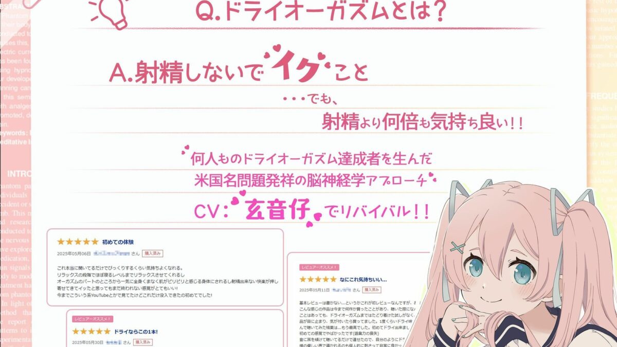 【米国名門大の脳科学研究起源】あなたも出来るドライオーガズム！特殊効果音x催〇で、射精を遥かに超える絶頂ヒプノトランス CV玄音仔編 こんなの射精不可避ｗ