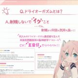 【米国名門大の脳科学研究起源】あなたも出来るドライオーガズム！特殊効果音x催〇で、射精を遥かに超える絶頂ヒプノトランス CV玄音仔編 こんなの射精不可避ｗ