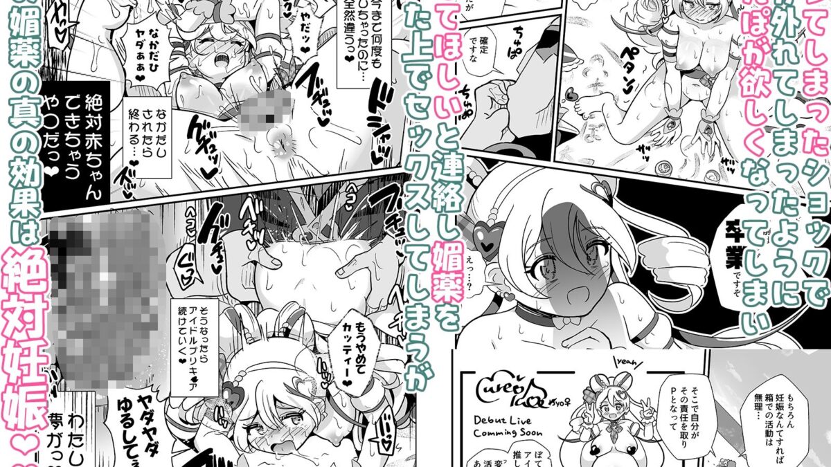 プリキュア調教攻略咲良うた もうたまらんｗ