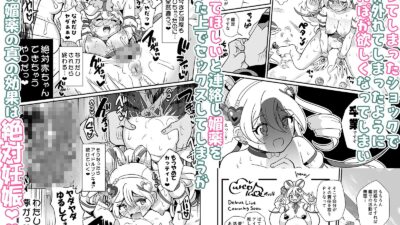 プリキュア調教攻略咲良うた もうたまらんｗ