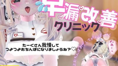 早漏改善クリニック 悶絶♥ノリノリで乱！！