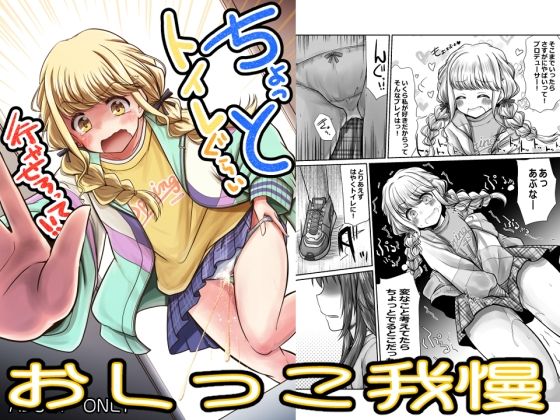 ちょっとトイレぐらい行かせろって！！ もうたまらんｗ