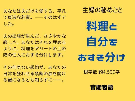 主婦の秘めごと 〜料理と自分をおすそ分け〜 こんなの射精不可避ｗ
