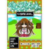 プクーでパーンなストーリー第23話 エロすぎるやろ…