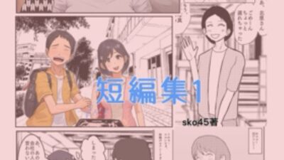 sko45 短編集1 思わず昇！！