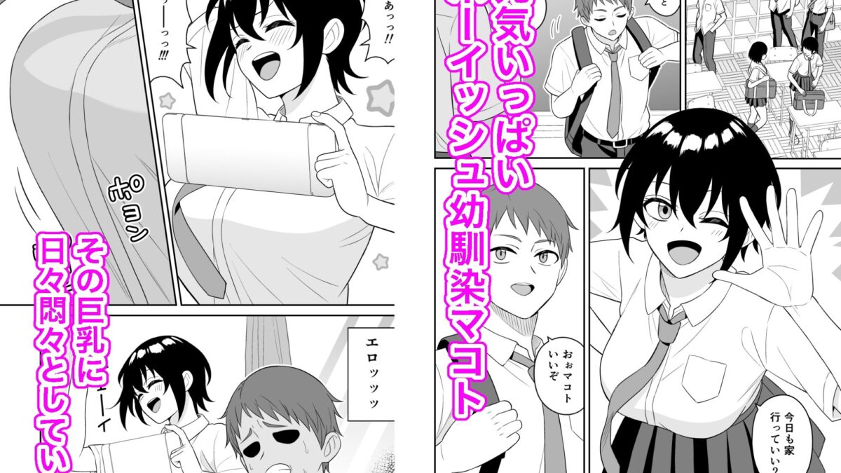 ボーイッシュ幼馴染が母乳を出せるようになったのでいっぱい吸わせてもらった エロエロSEX！！