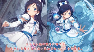 凌舞乙女 ― 光の使者は凌●に沈む ― 絶頂の渦に引き込まれる!