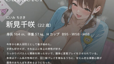 【尊厳破壊NTR】「これであのことは内緒にしてくれるんですよね？」 ドスケベ園長に脅され、超変態プレイをさせられる爆乳新人保育士さんの話【1時間/おしがま】 今夜のオカズに！！