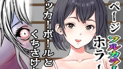 サッカーボールとくちさけ女 究極のプレイｗｗｗ