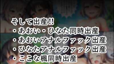 おじさんに洗脳されて赤ちゃん産まされるあおいとひなた 思わず昇！！