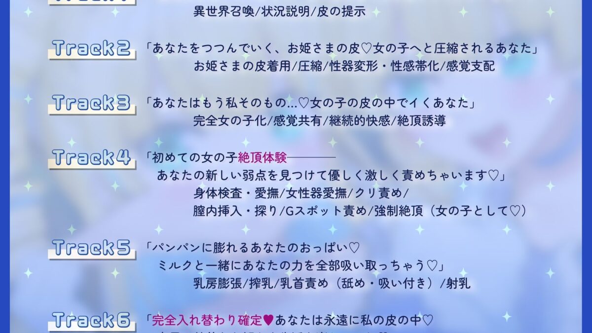 おひめさまの皮をきせられてしまった！〜チート転生したのにお姫様の皮の中に閉じ込められるお話〜 エロすぎるやろ…