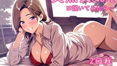 メンズエステで出会った美熟女から誘惑されて中出しセックスした夜 おすすめ作品！！