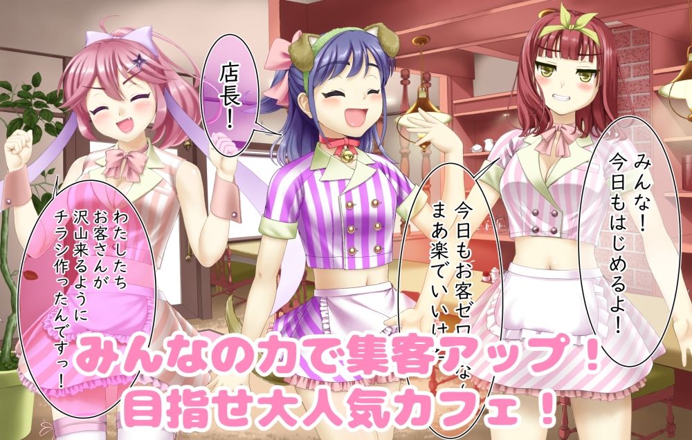 催〇カフェにようこそ！ 2 エロすぎるやろ…