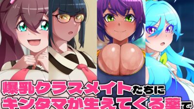 金珠めぐみはど〜〜〜しても女の子にキンタマを生やしたい 究極のプレイｗｗｗ