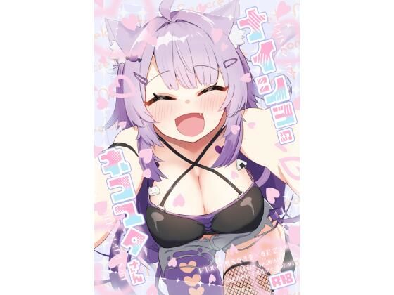ナイショのネコマタさん 究極のプレイｗｗｗ