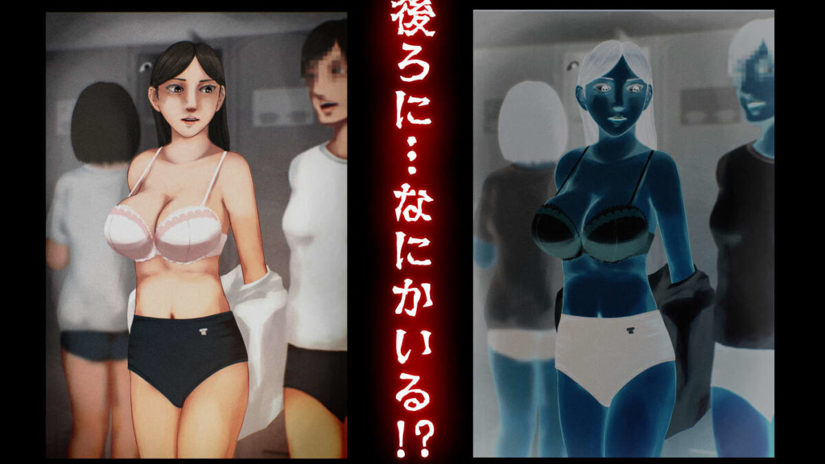 心霊写真―巨乳女子学生を見つめるこの世ナラザルモノ―搾乳体験の風景、おさわり体育祭 鬼滅ｗｗｗ