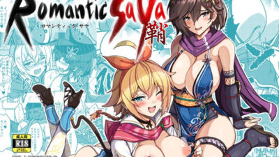 ロマンティック・サヤ エロエロSEX！！