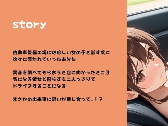 控えめ自動車整備士お姉さんと大胆イチャラブカーセックス 鬼滅ｗｗｗ