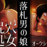 落札男の娘 – 尻穴処女オークション おすすめ作品！！