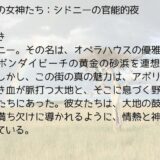 野生の女神たち:シドニーの官能的夜 今夜のオカズに！！