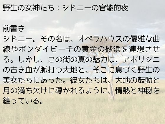 野生の女神たち:シドニーの官能的夜 今夜のオカズに！！